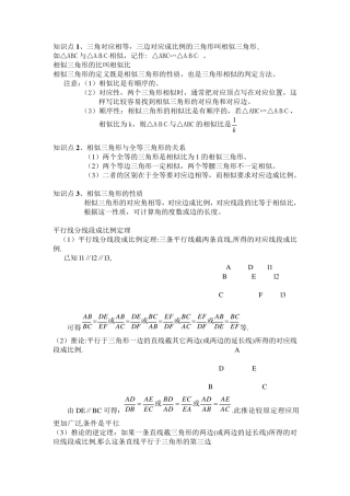 初三相似三角形讲义
