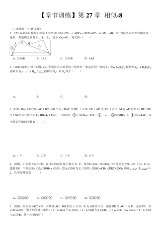 初三相似三角形难题集