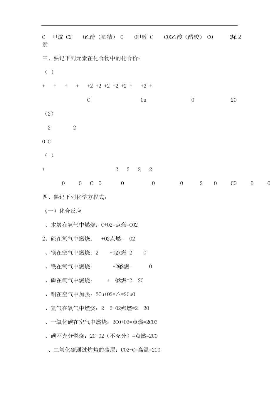 初三科学的所有必背化学式_第2页