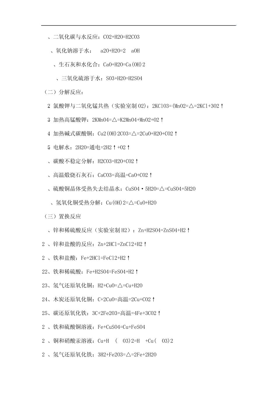 初三科学的所有必背化学式_第3页