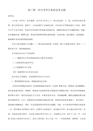 初三第一次月考学生分析会发言稿