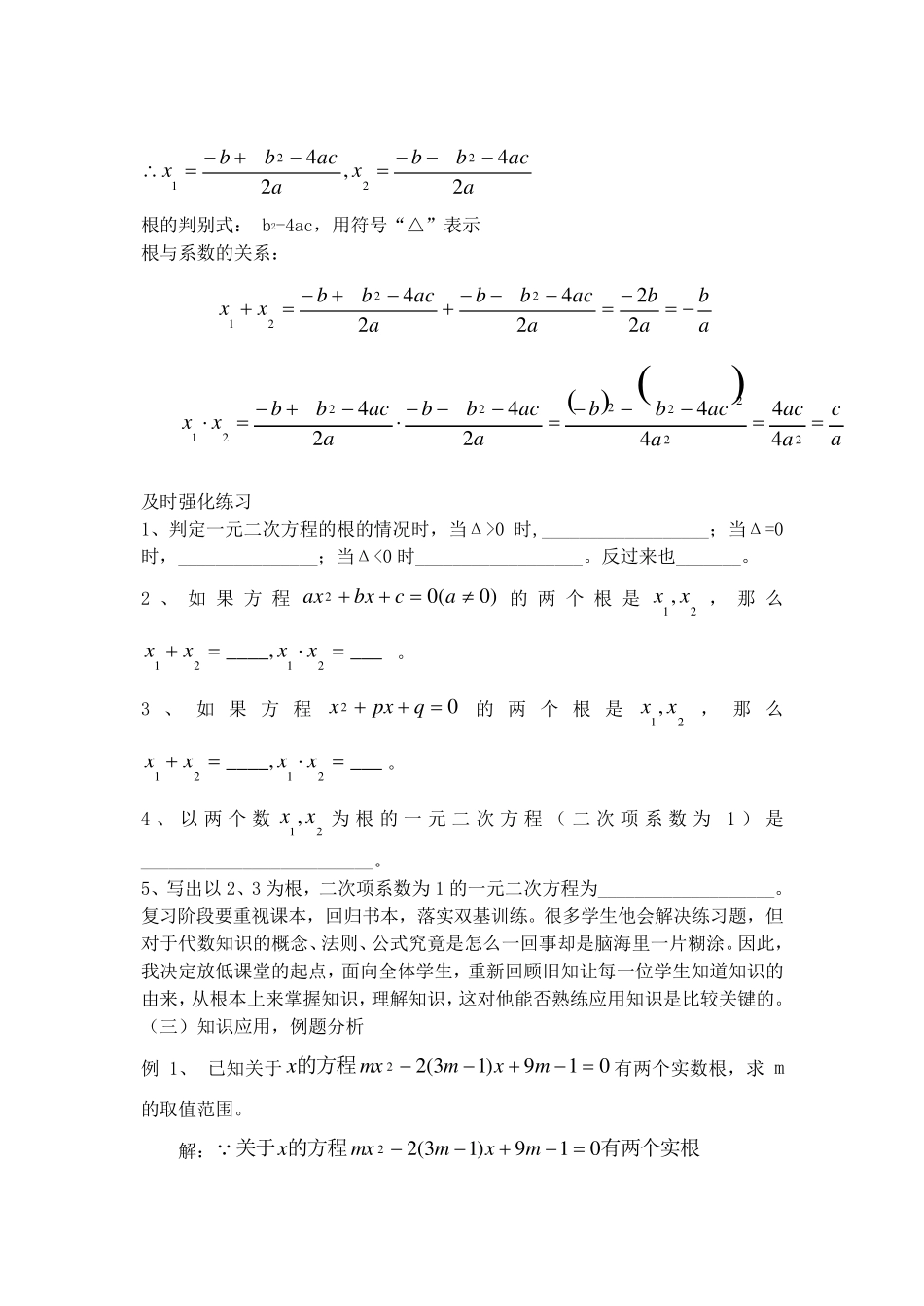 初三第一轮复习课之《一元二次方程根的判别式及根与系数关系》_第2页