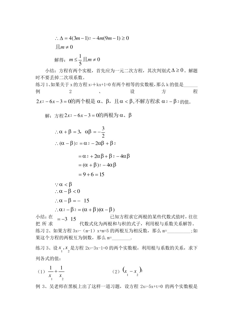 初三第一轮复习课之《一元二次方程根的判别式及根与系数关系》_第3页