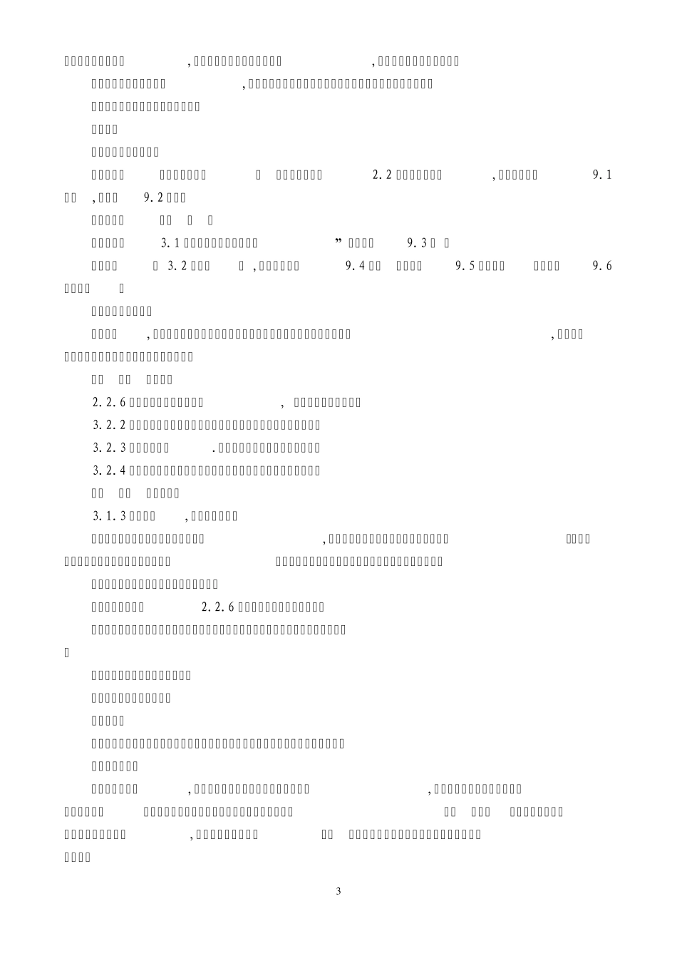 初三简单机械功说课_第3页