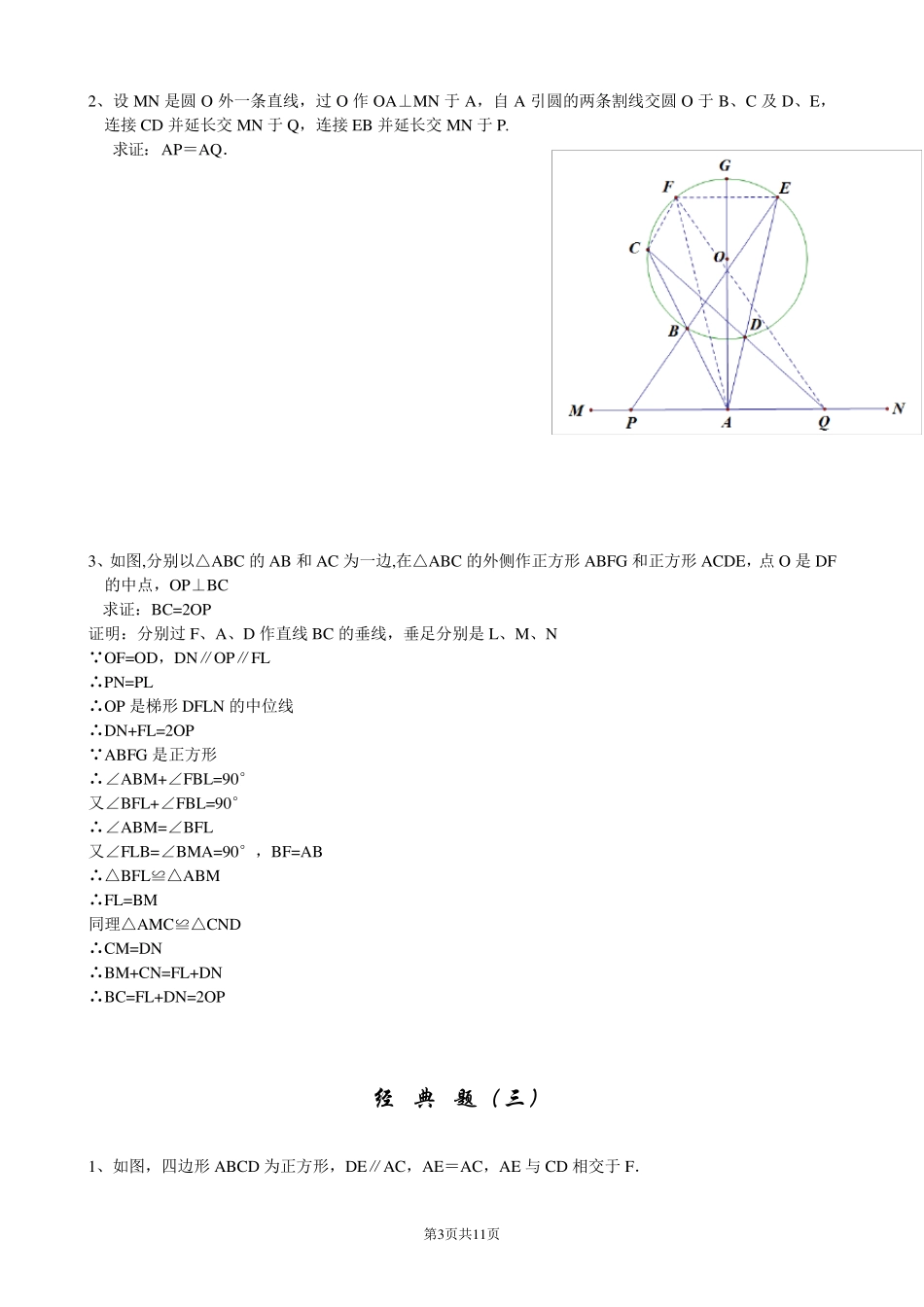 初三经典几何证明练习题_第3页