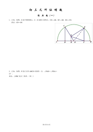 初三经典几何证明练习题
