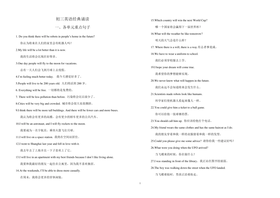 初三经典英语句子_第1页