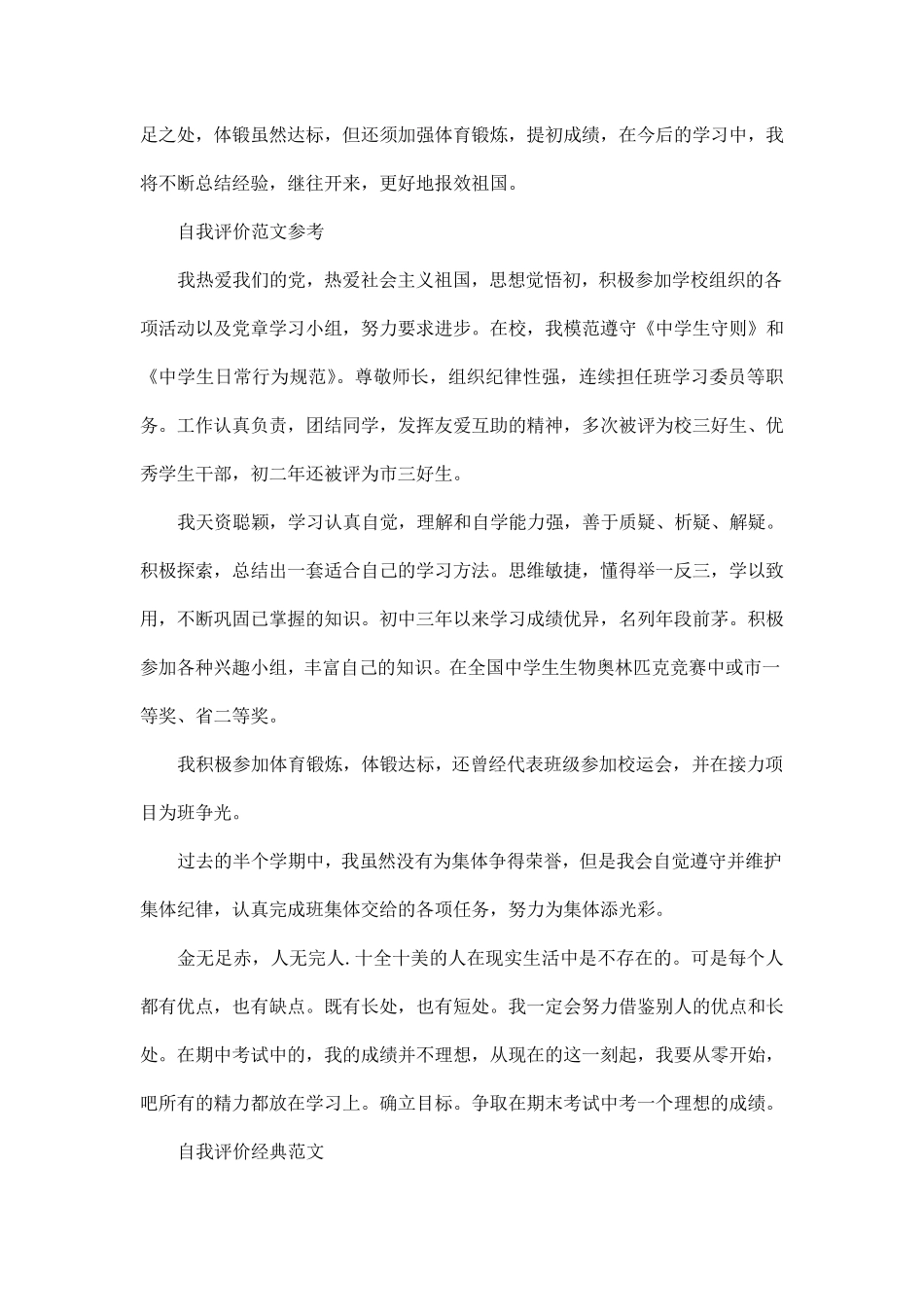 初三综合素质自我评价范文5篇_第2页