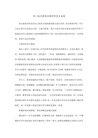 初三综合素质自我评价范文5篇