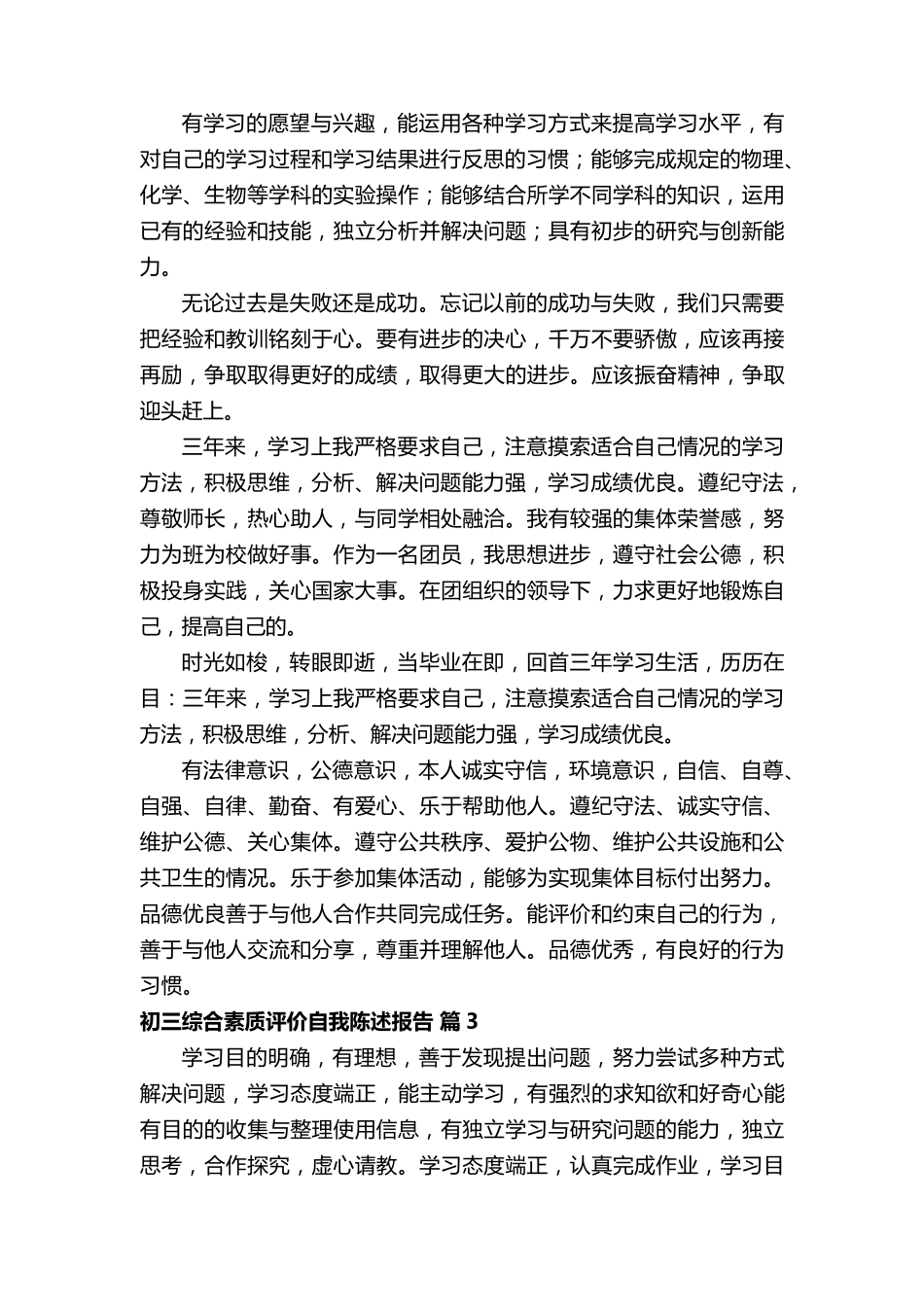 初三综合素质评价自我陈述报告(13篇)_第2页