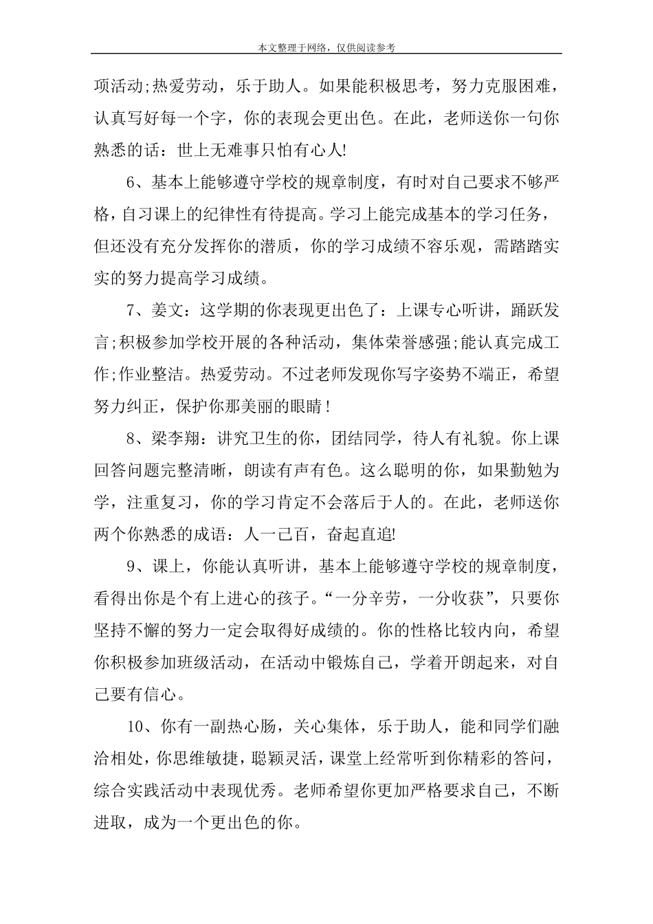 初三综合素质评价评语_第2页