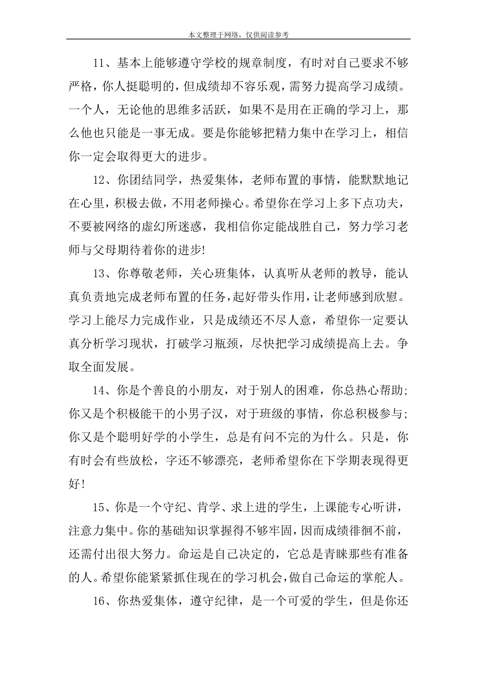 初三综合素质评价评语_第3页