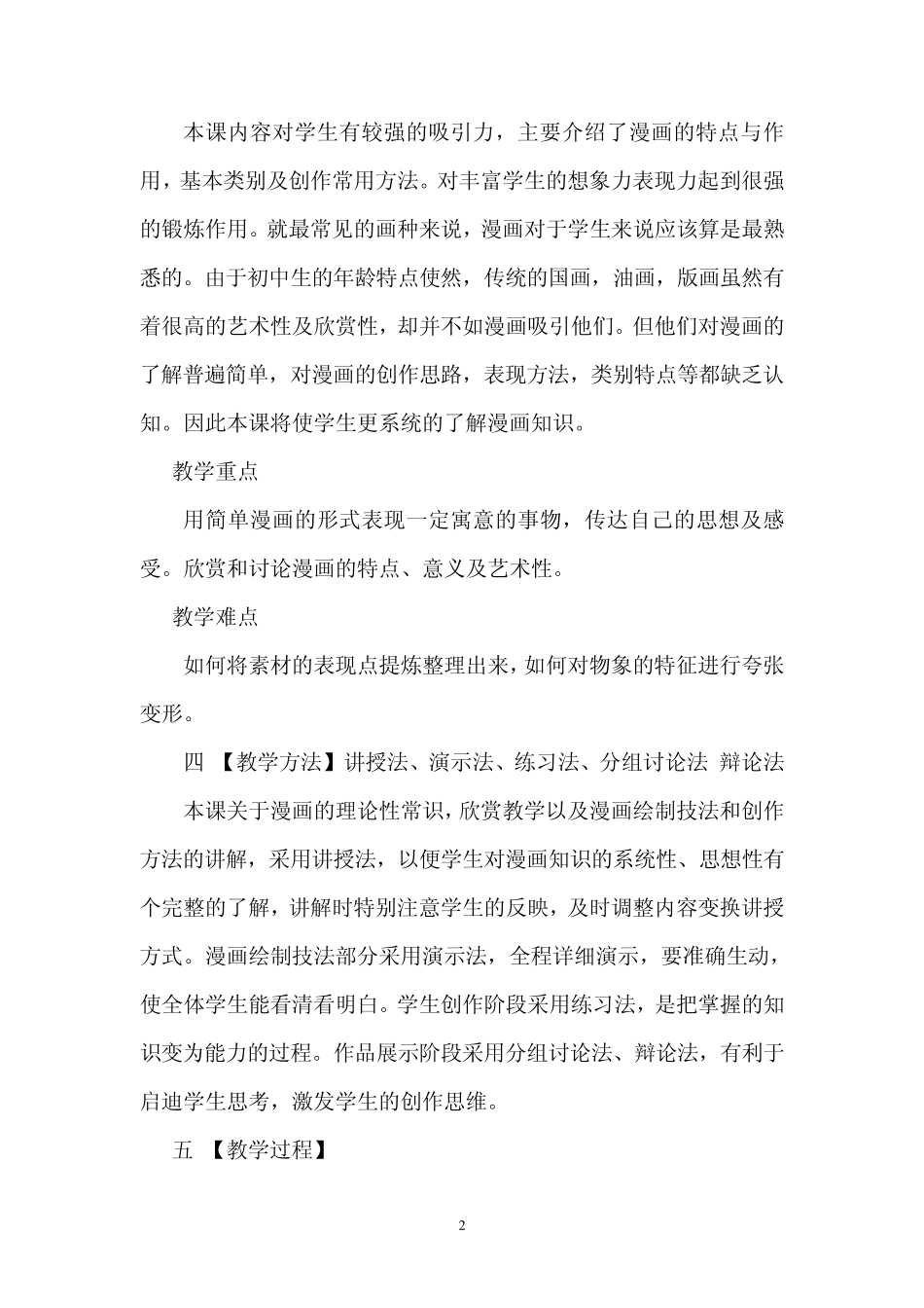 初三美术《漫画》教案设计_第2页