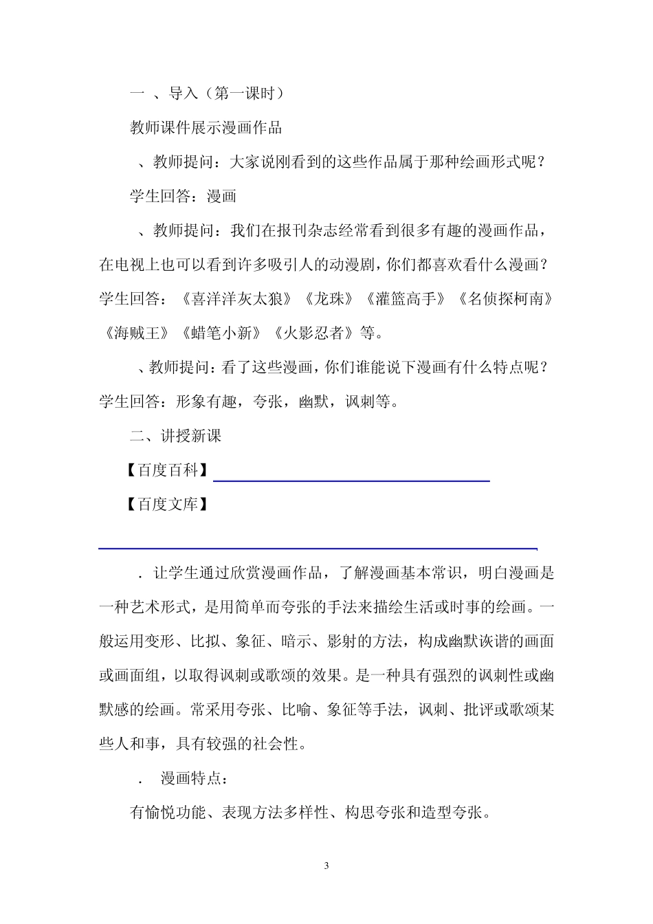 初三美术《漫画》教案设计_第3页