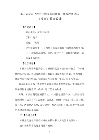 初三美术《漫画》教案设计