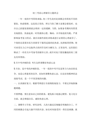 初三考前心理辅导主题班会