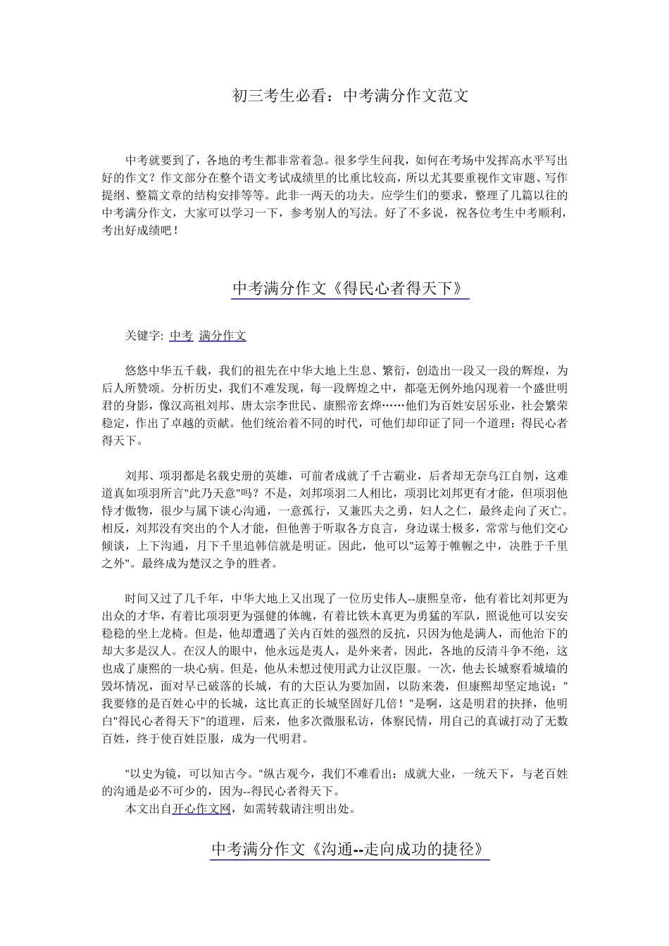 初三考生必看：中考满分作文范文_第1页