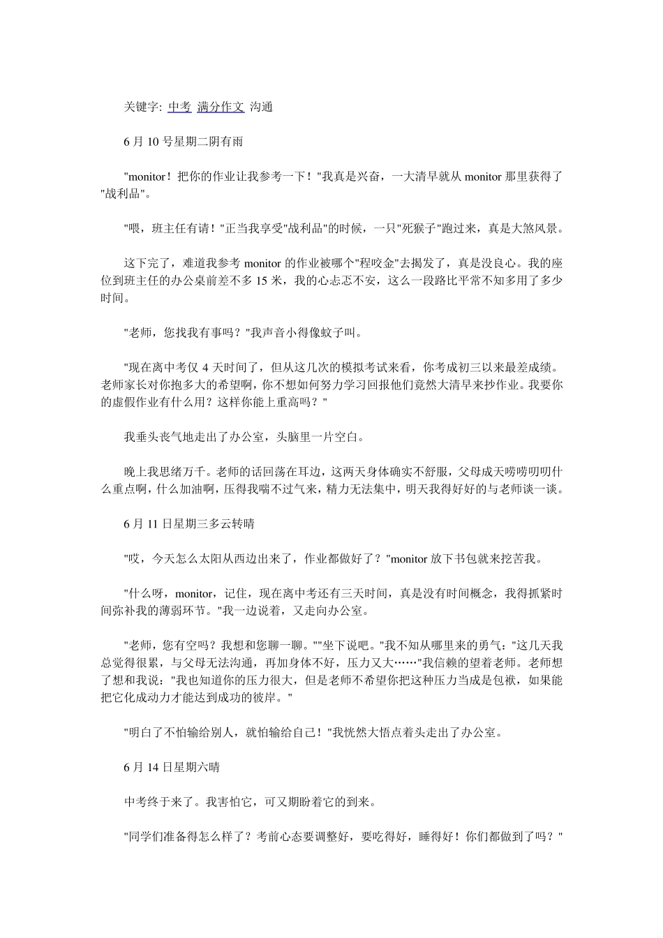 初三考生必看：中考满分作文范文_第2页