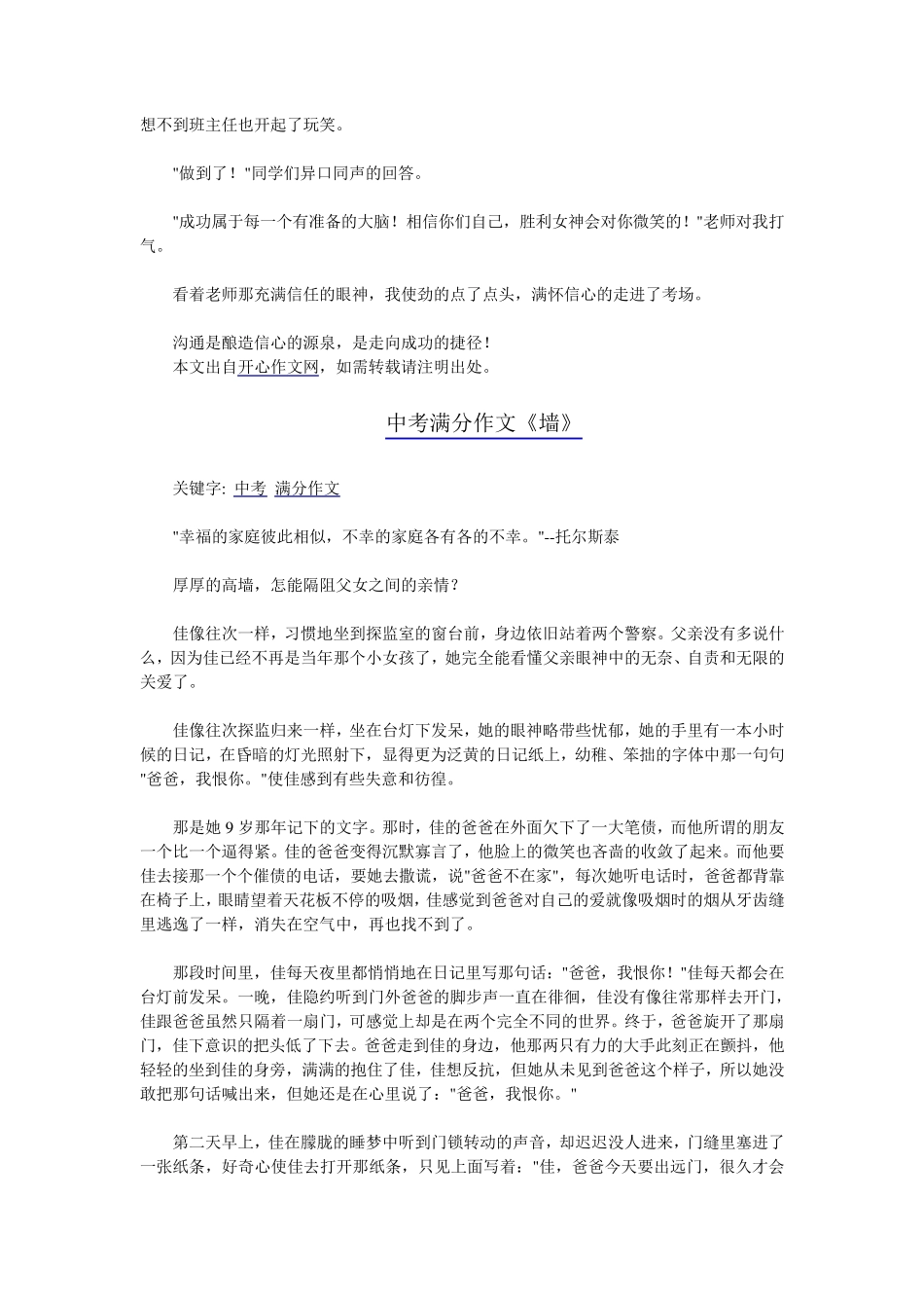 初三考生必看：中考满分作文范文_第3页