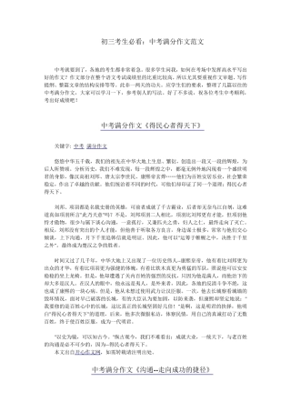 初三考生必看：中考满分作文范文