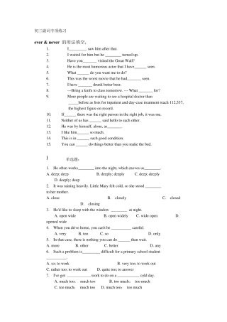 初三英语中考副词专项练习题附答案