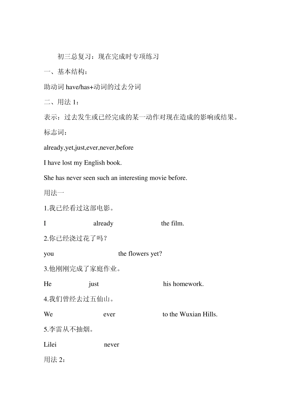 初三英语中考总复习现在完成时_第1页