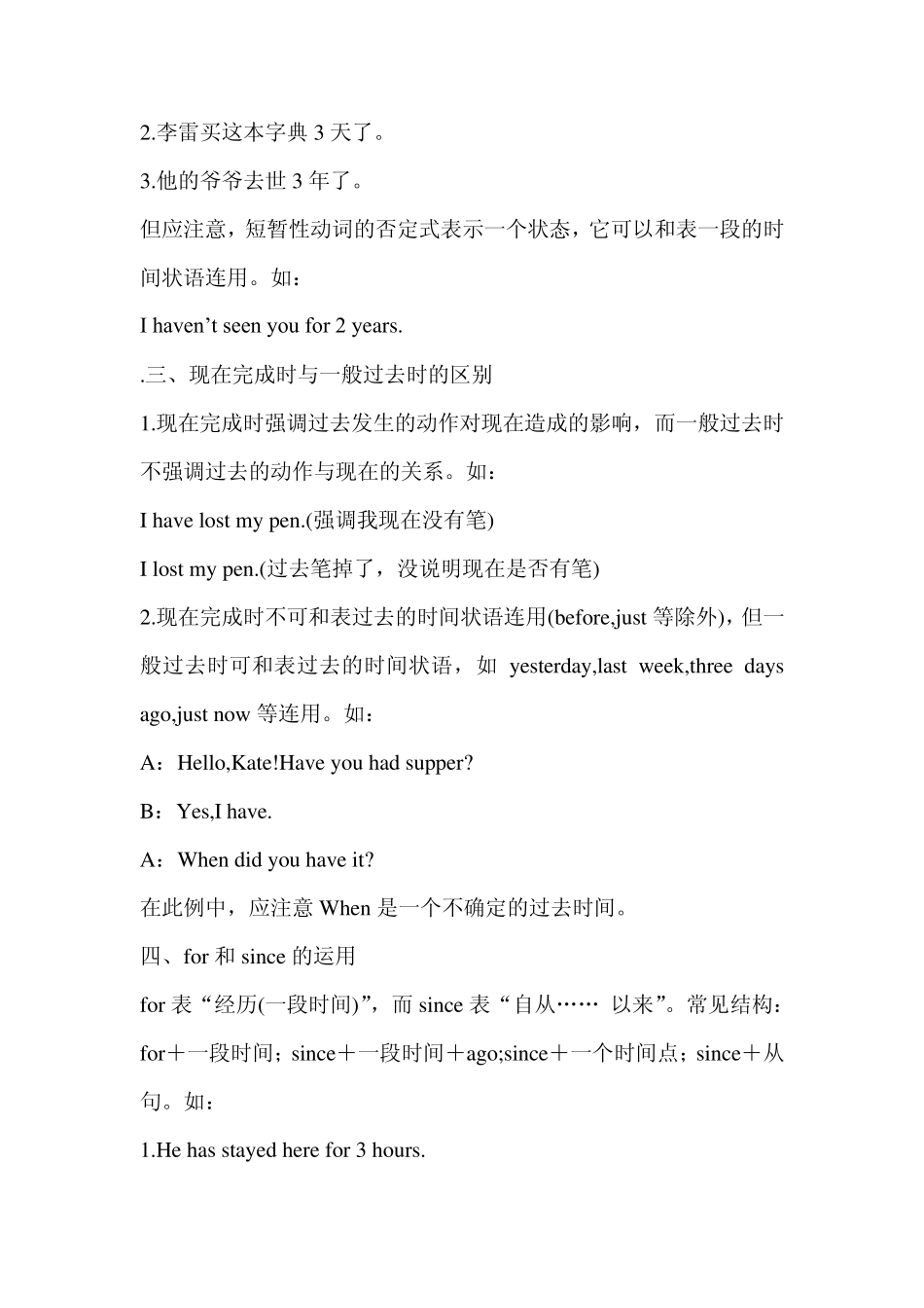 初三英语中考总复习现在完成时_第3页