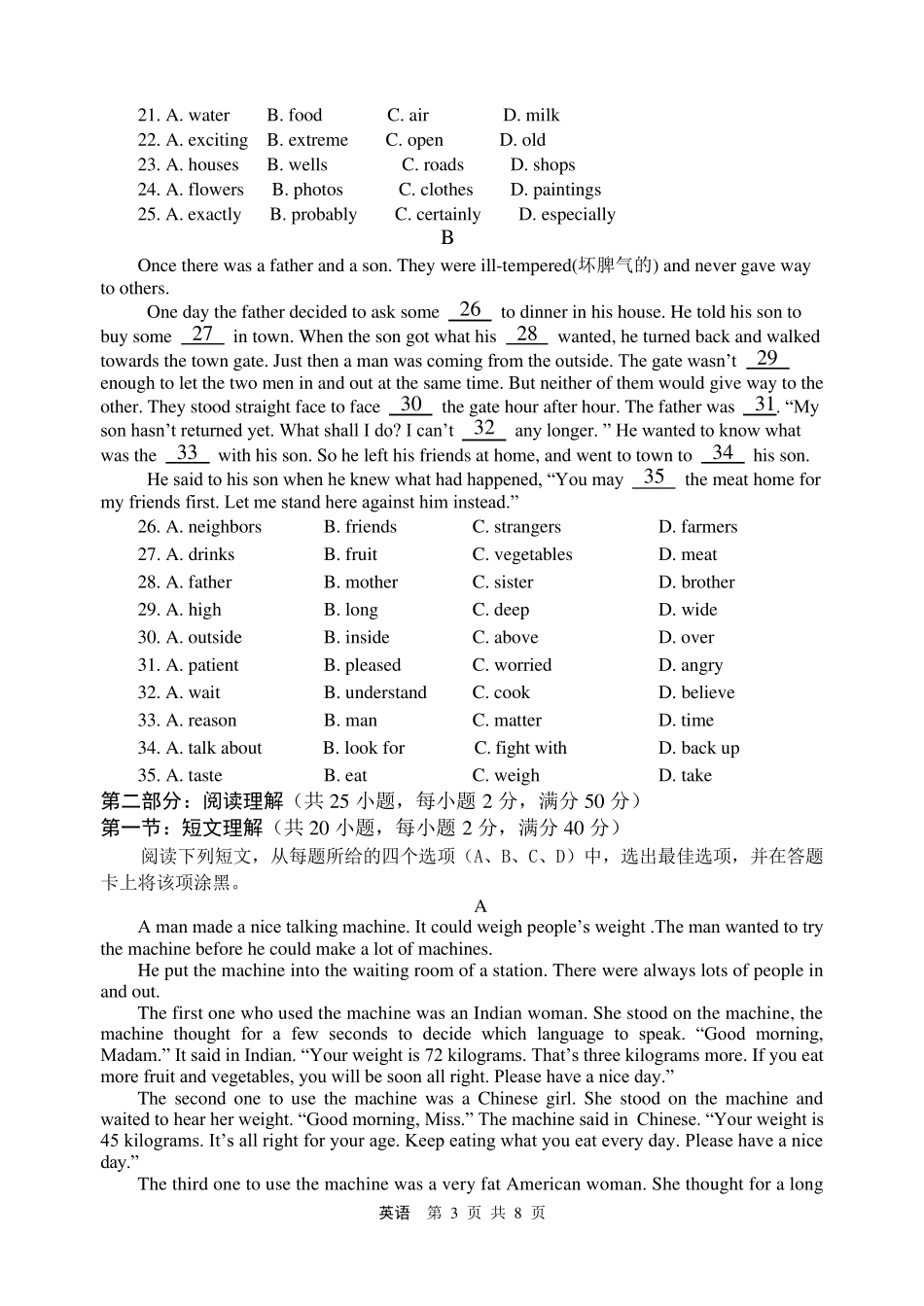 初三英语中考模拟练习题_第3页