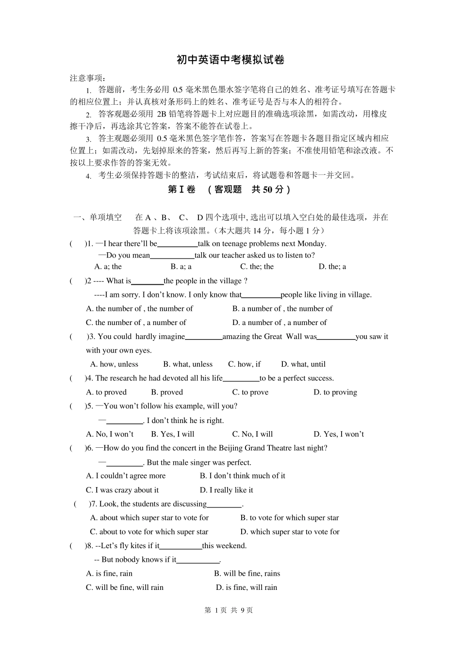 初三英语中考模拟试卷及答案_第1页