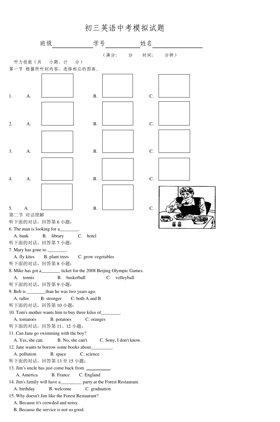 初三英语中考模拟试题201004_3_第1页