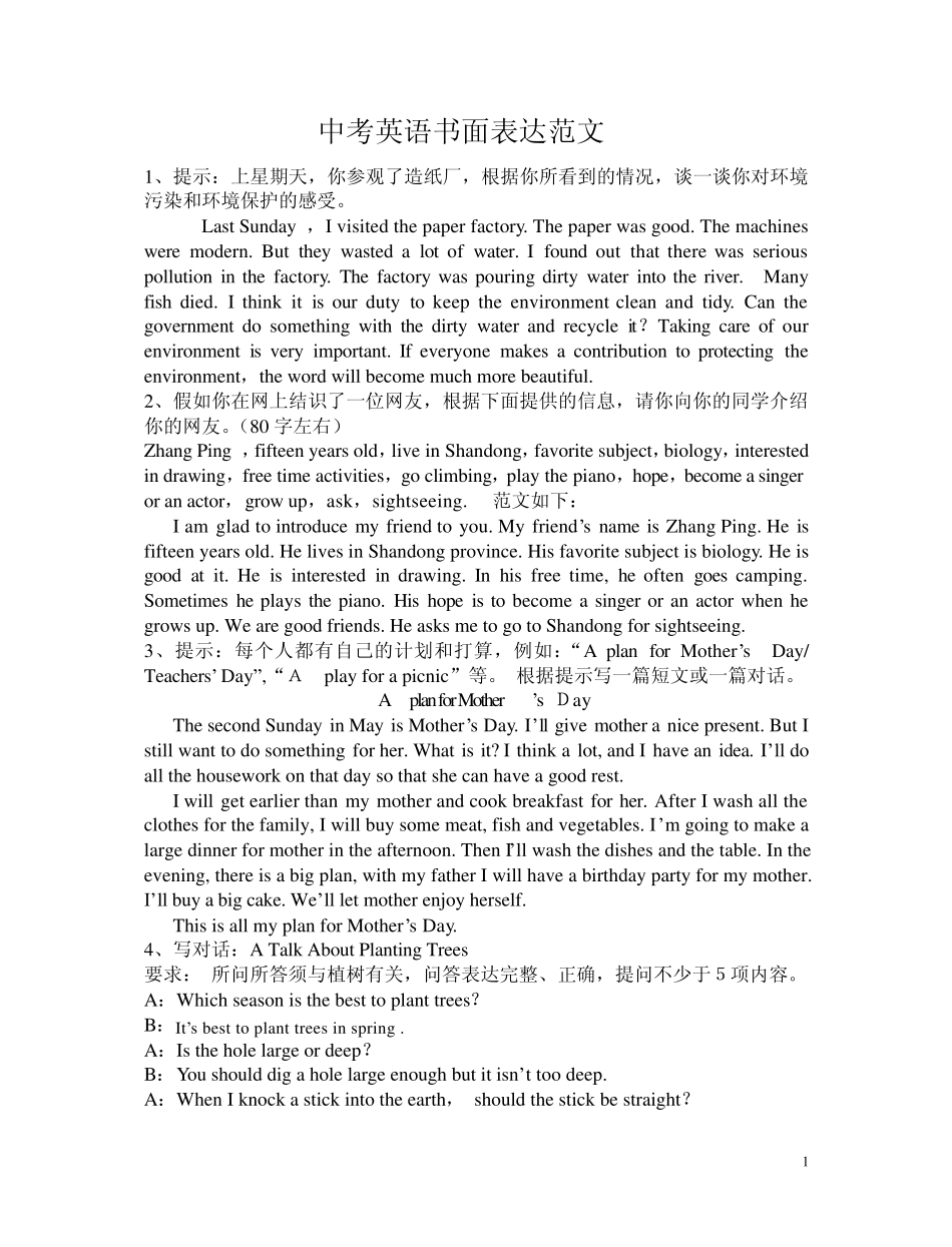 初三英语书面表达范文_第1页