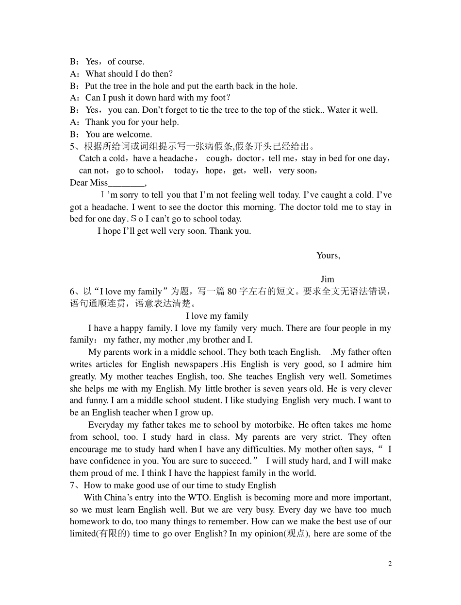 初三英语书面表达范文_第2页