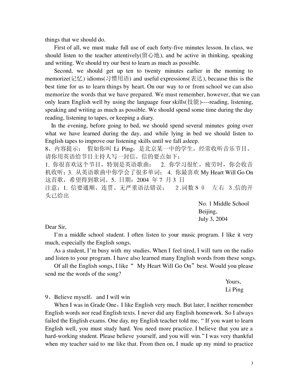 初三英语书面表达范文_第3页