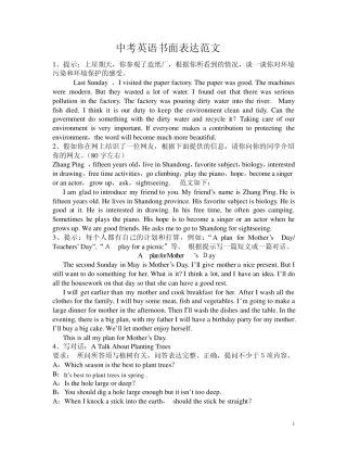 初三英语书面表达范文