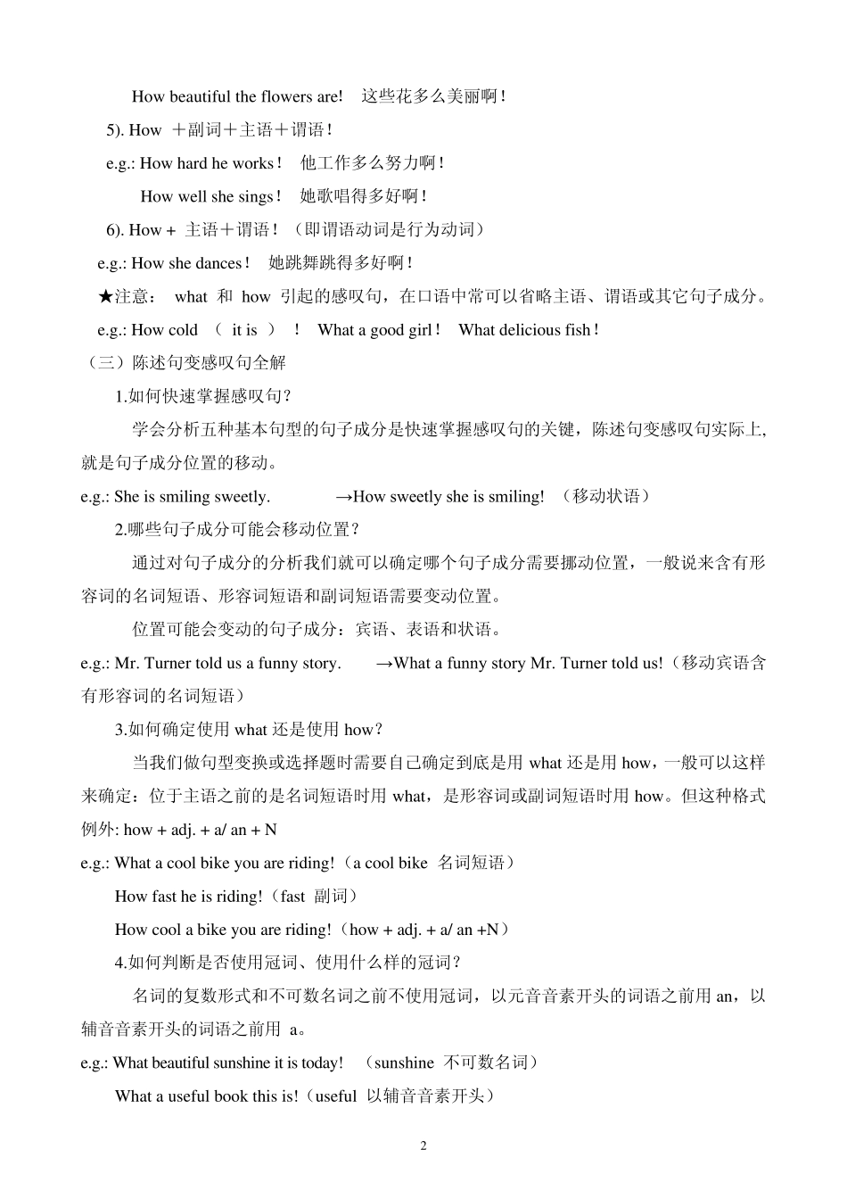 初三英语作业——感叹句_第2页