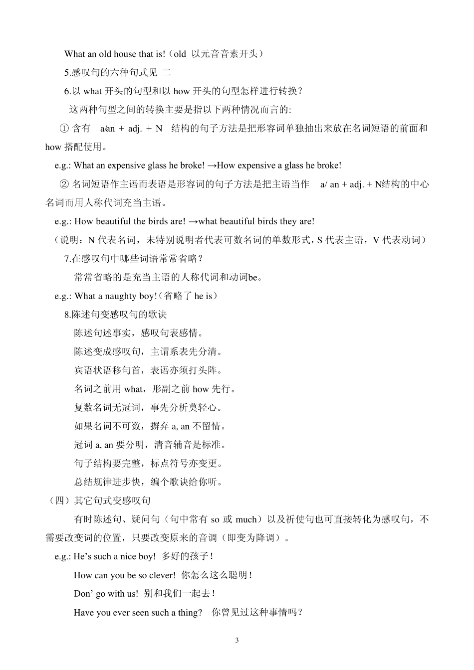 初三英语作业——感叹句_第3页