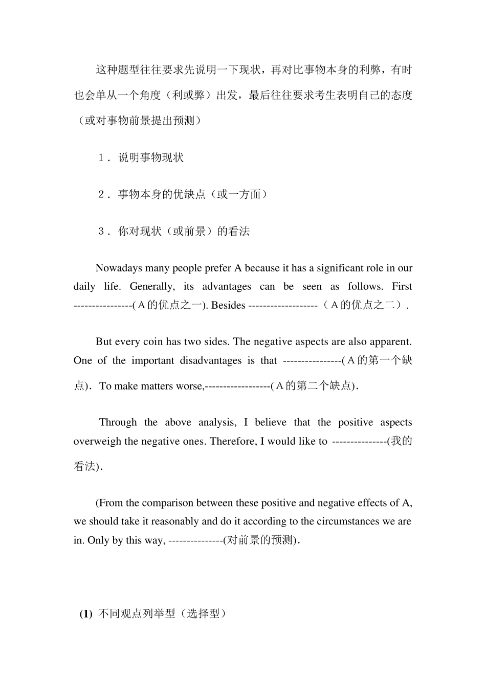 初三英语作文万能模板_第2页