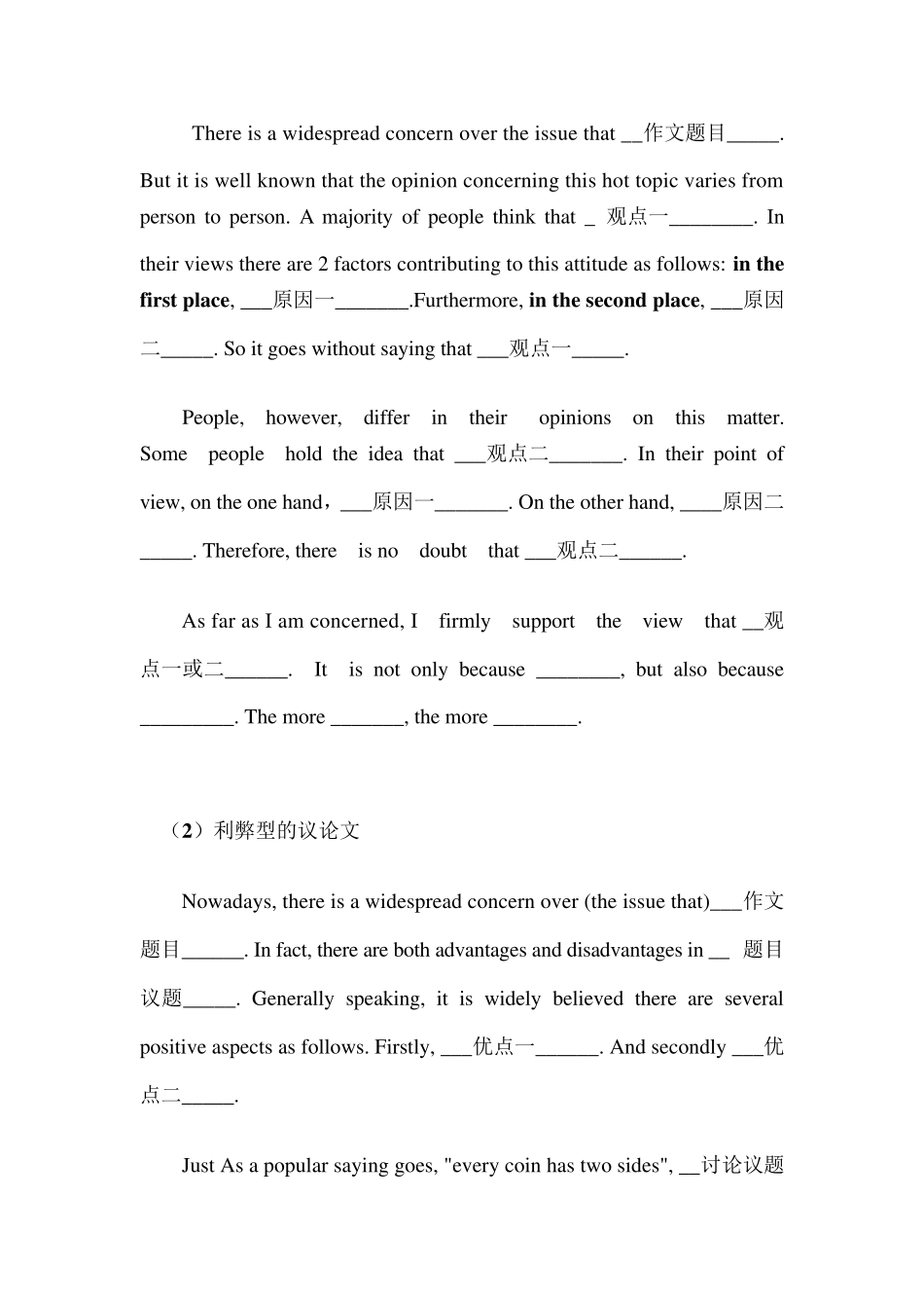 初三英语作文万能模板_第3页