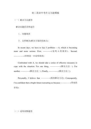 初三英语作文万能模板