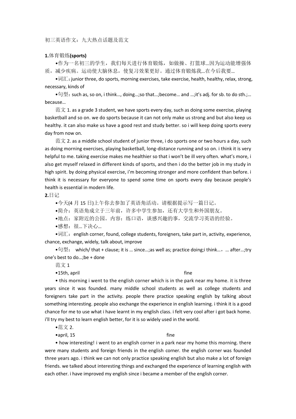 初三英语作文题目_第1页