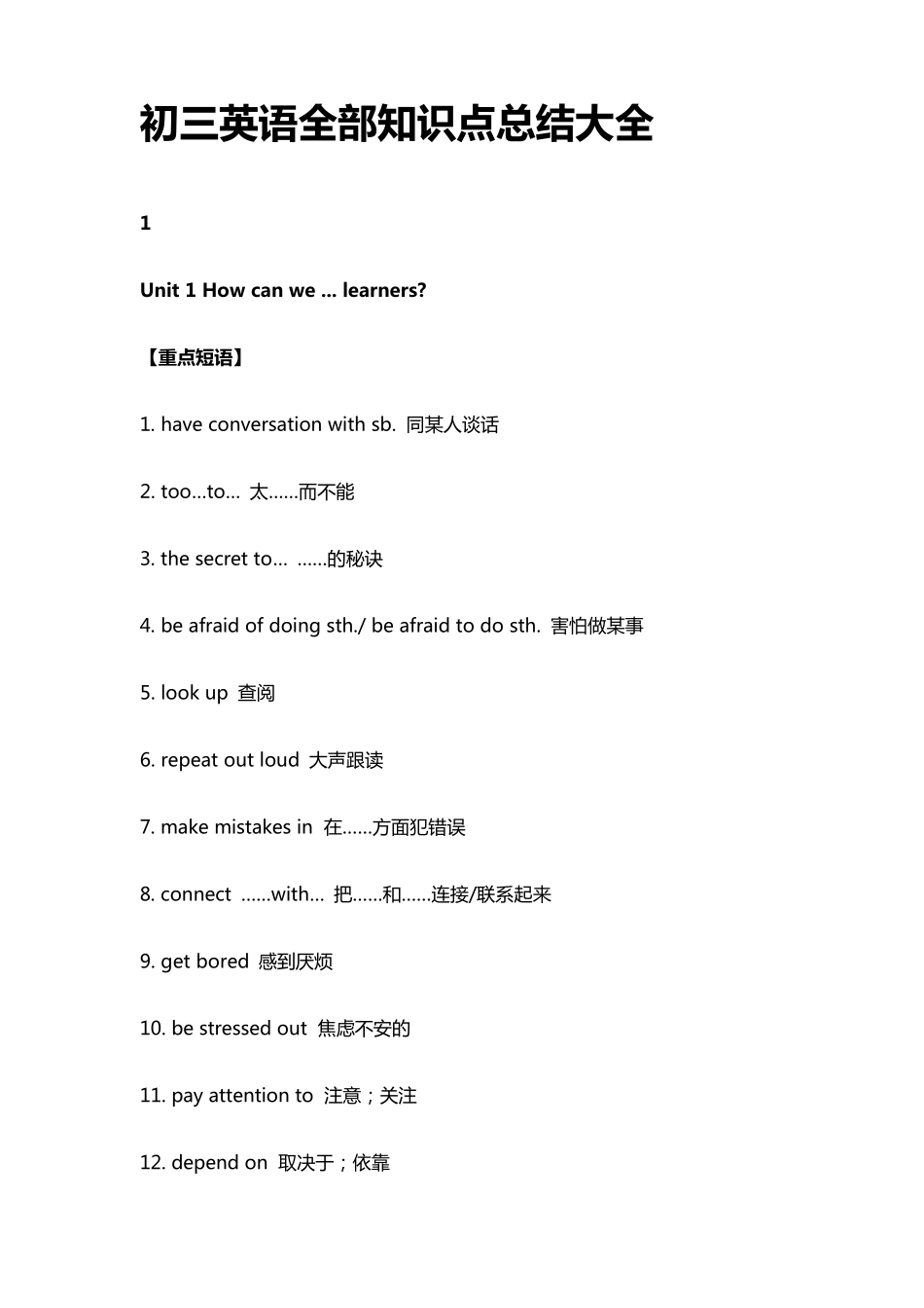 初三英语全部知识点总结大全_第1页