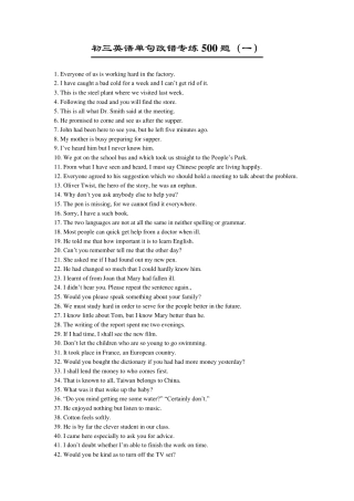 初三英语单句改错专练500题