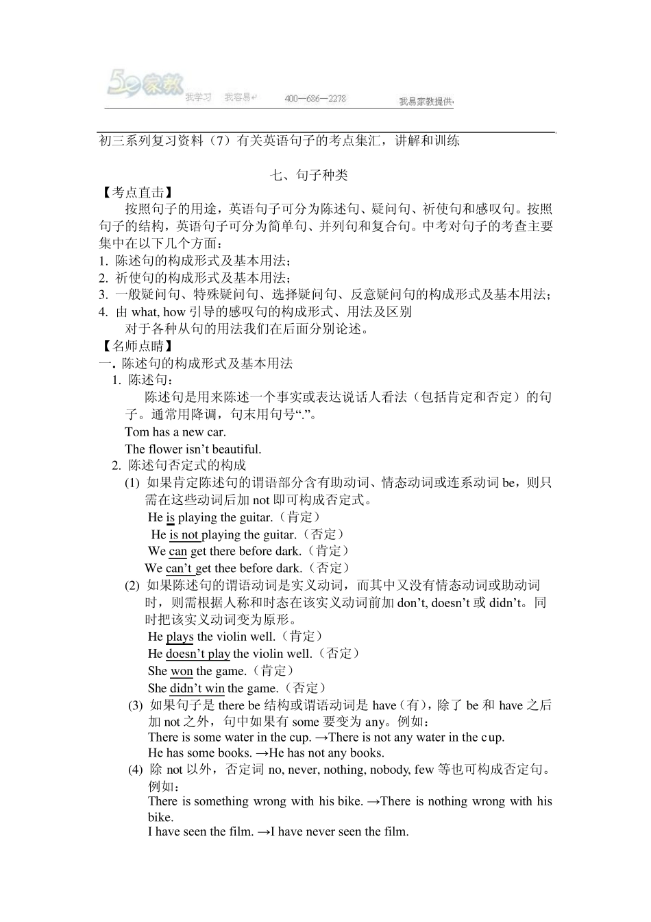 初三英语句子复习资料_第1页