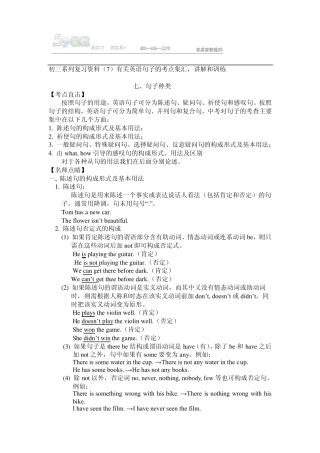 初三英语句子复习资料