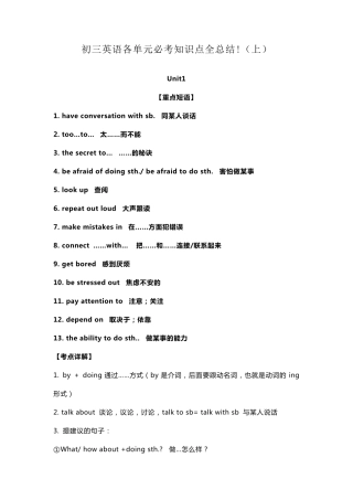 初三英语各单元必考知识点全总结!(上)