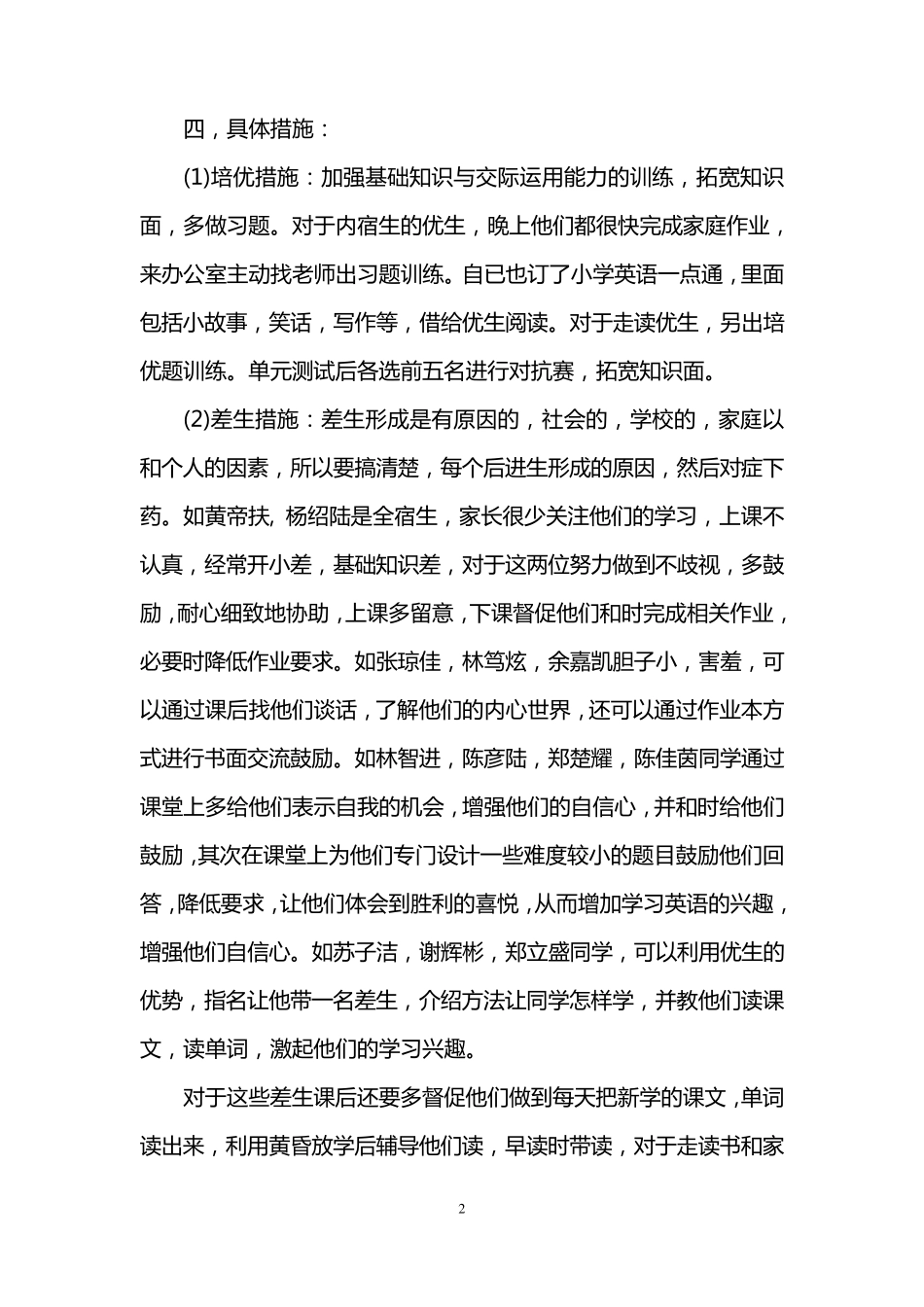 初三英语培优补差计划_第2页