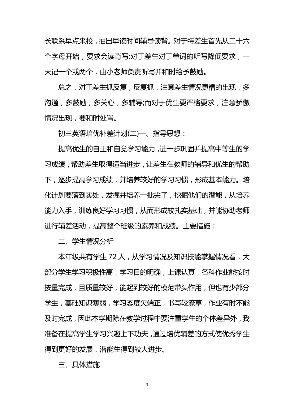 初三英语培优补差计划_第3页