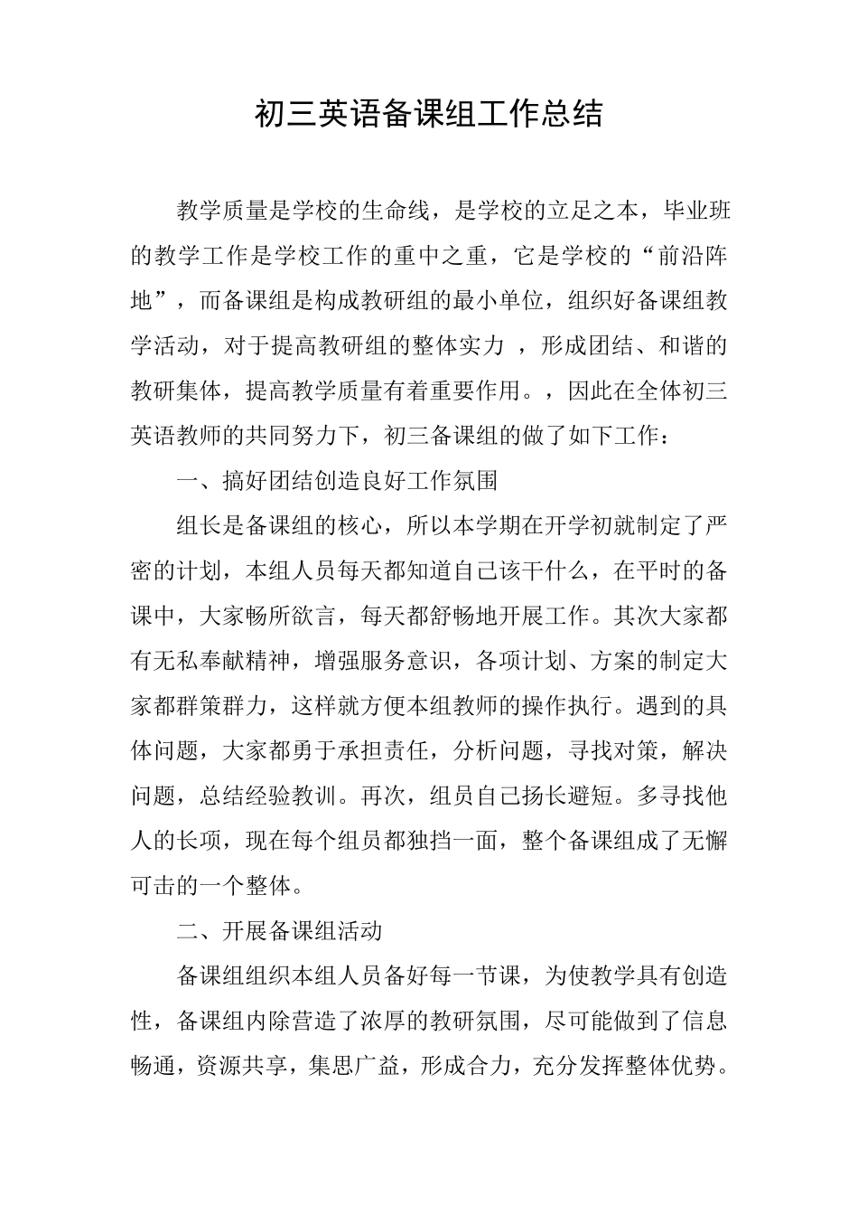 初三英语备课组工作总结_1_第1页