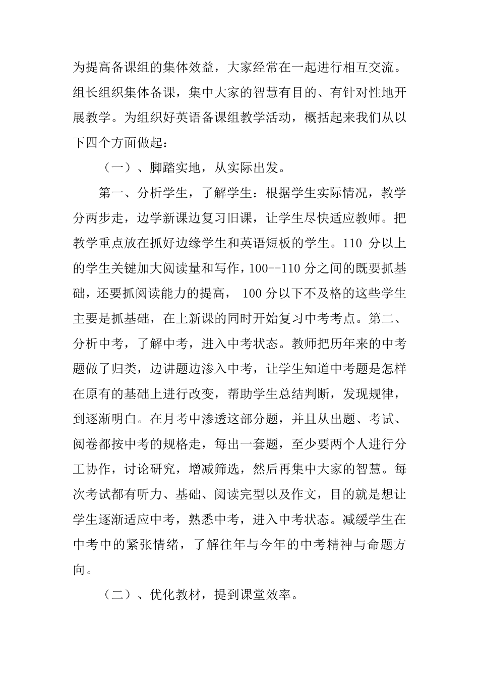 初三英语备课组工作总结_1_第2页