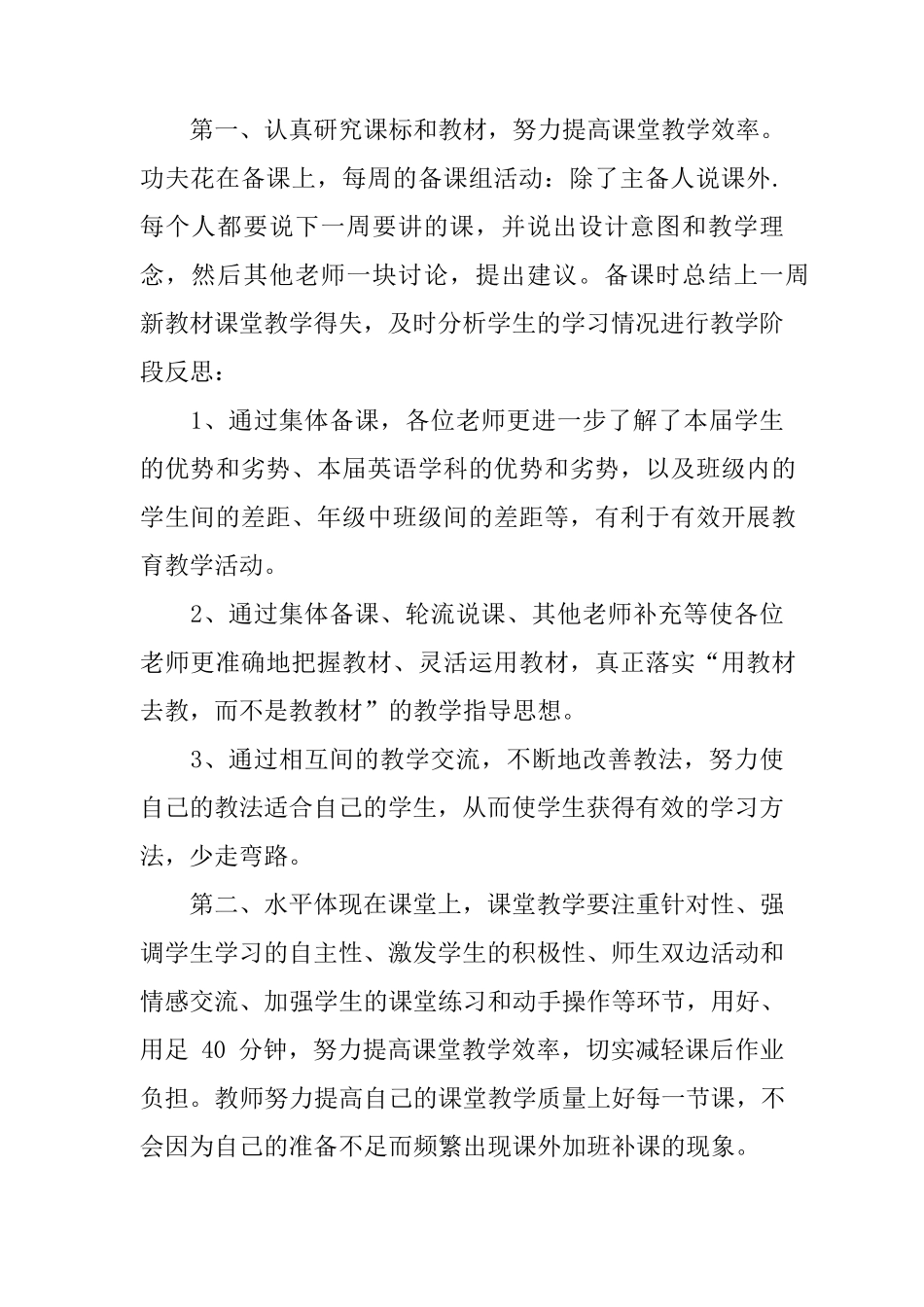 初三英语备课组工作总结_1_第3页